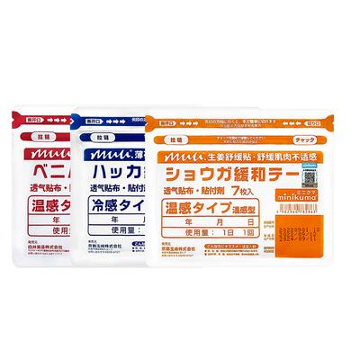【自营】肩颈关节疼止痛膏药贴
