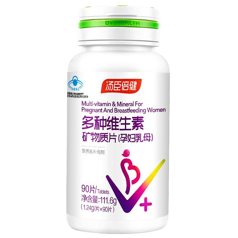 汤臣倍健哺乳期多种复合维生素孕妇专用叶酸d3多维生素片孕期备孕