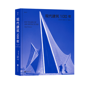 后浪正版现货 现代建筑100年 收录近300座现代建筑杰作 300多幅图片 百年世界建筑发展史 现代主义建筑艺术画册收藏书籍