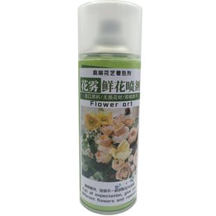 速干鲜花喷漆着色剂喷色剂碎冰蓝唇膏色香妃粉喷色漆高端花改色