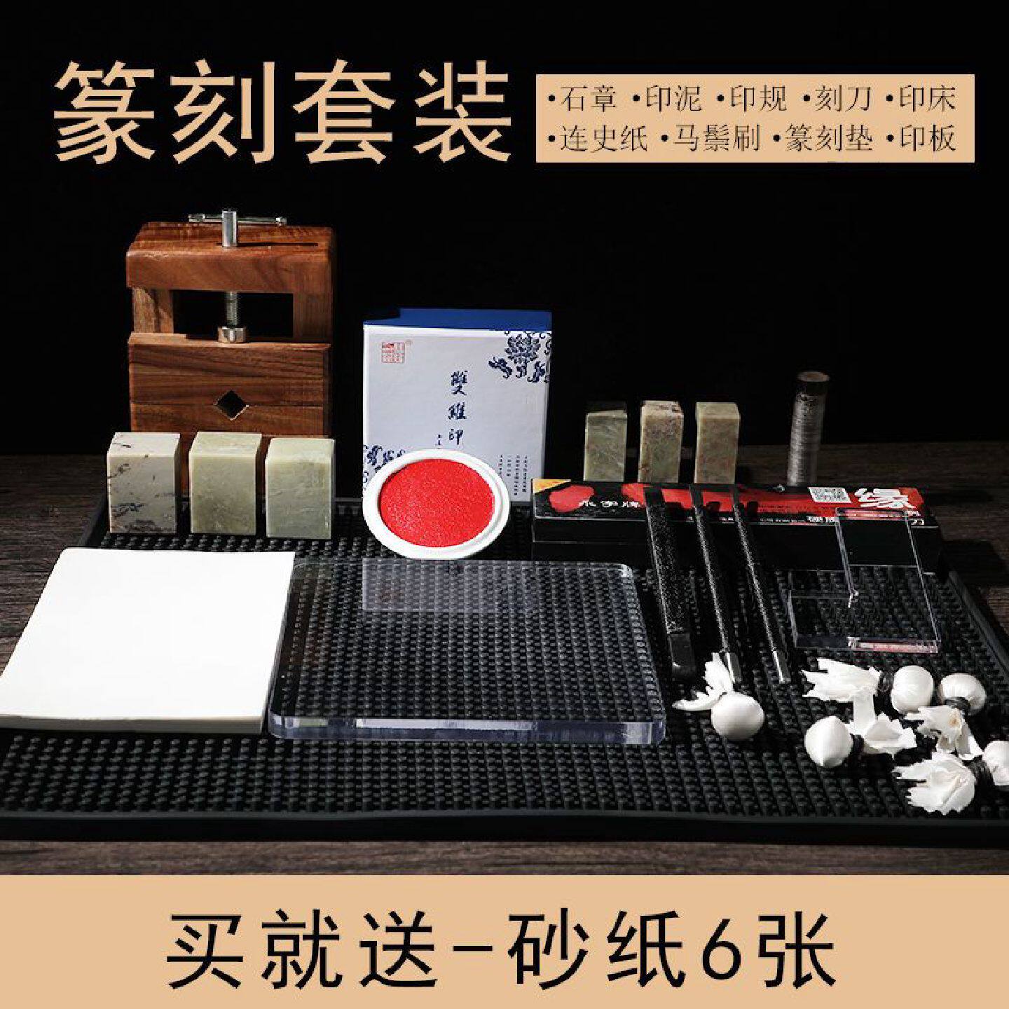 篆刻套装工具永字硬质合金篆刻刀青田石印章印床拓包鬃刷书画印泥