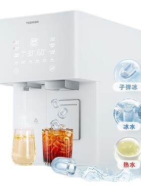 东芝小冰糖制冰即热免安装净饮机