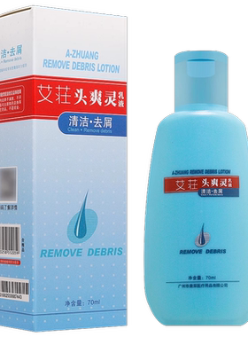 正品艾荘头爽灵乳液70ml