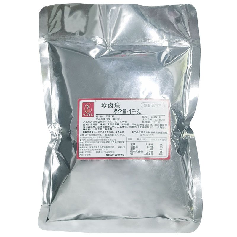 味沁百家珍鹵煌調(diào)味料速鹵王香辛料鹵料粉香鹵肉料醬香鹵商用1kg