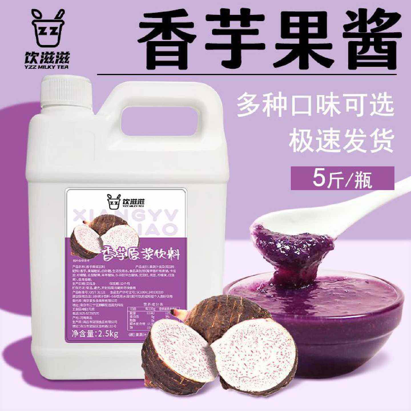 饮滋滋香芋果酱2.5kg烘焙奶茶店专用原浆紫薯芋头泥馅料果泥浓浆