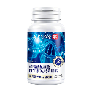 【官方正品】南京同仁堂维生素b12甲钴胺营养修复神经vb片中老年