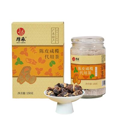 新会陈皮咸橄榄代用茶五年陈皮