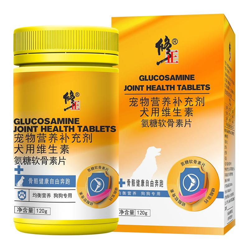 修正官方氨糖软骨素狗狗专用宠物泰迪金毛犬用关节钙片鲨鱼软骨素