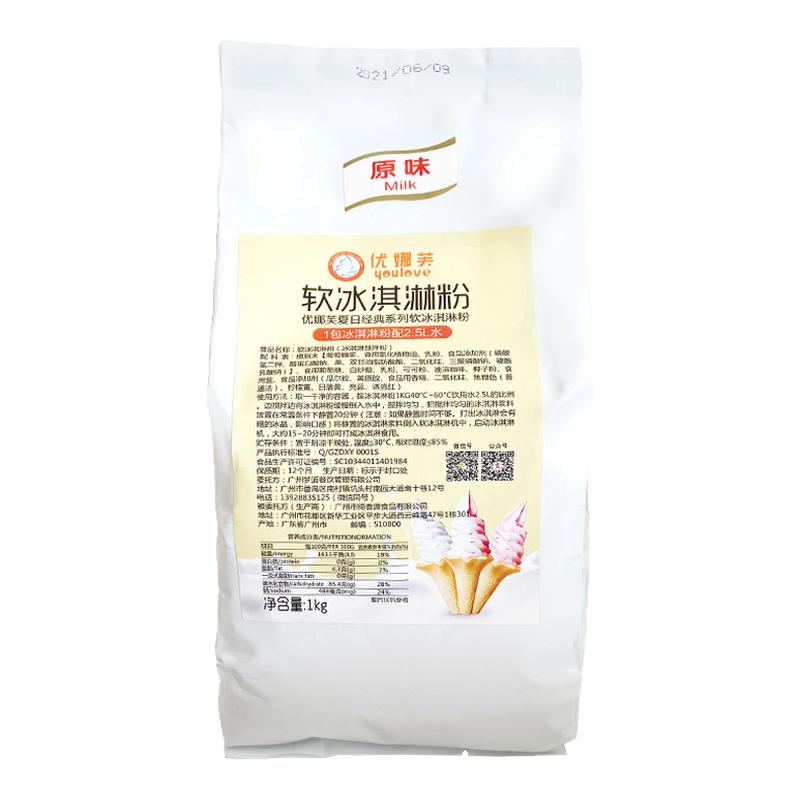 戈绅软冰淇淋粉商用自制做雪糕粉商用冰淇淋/甜筒/雪