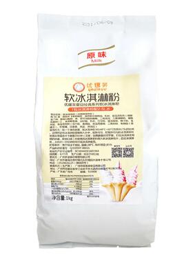 戈绅软冰淇淋粉商用自制做雪糕粉1KG圣代哈根达斯家用diy手工冰棒