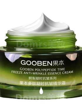果本保湿紧致抗皱抗衰老面霜正品