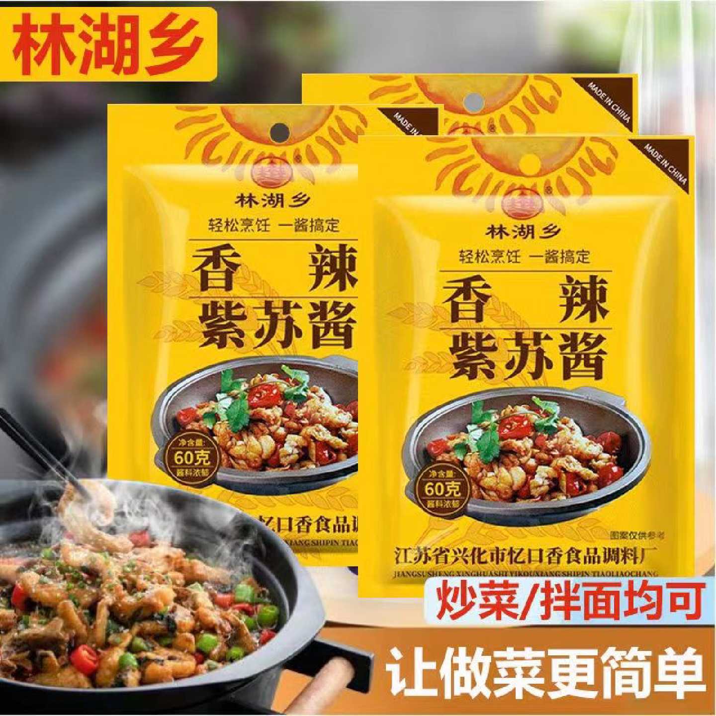 香辣紫苏酱料香辣味家用牛蛙小龙虾调味酱烤鱼调料料炒菜调味酱料