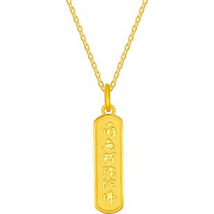 周六福5G足金计价吊坠南无阿弥陀佛福六字牌九华山系列节日礼物