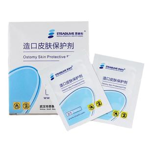思泰利造口皮肤保护膜保护剂 造口袋附件护理用品医用造瘘护肤膜