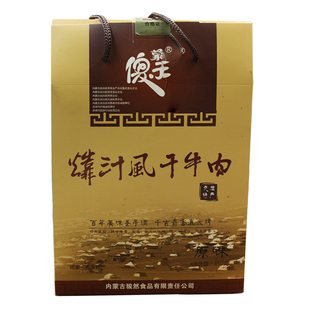 内蒙古风干牛肉干赤峰特产克旗蒙乡傻子王炭烤风干牛肉干礼盒装