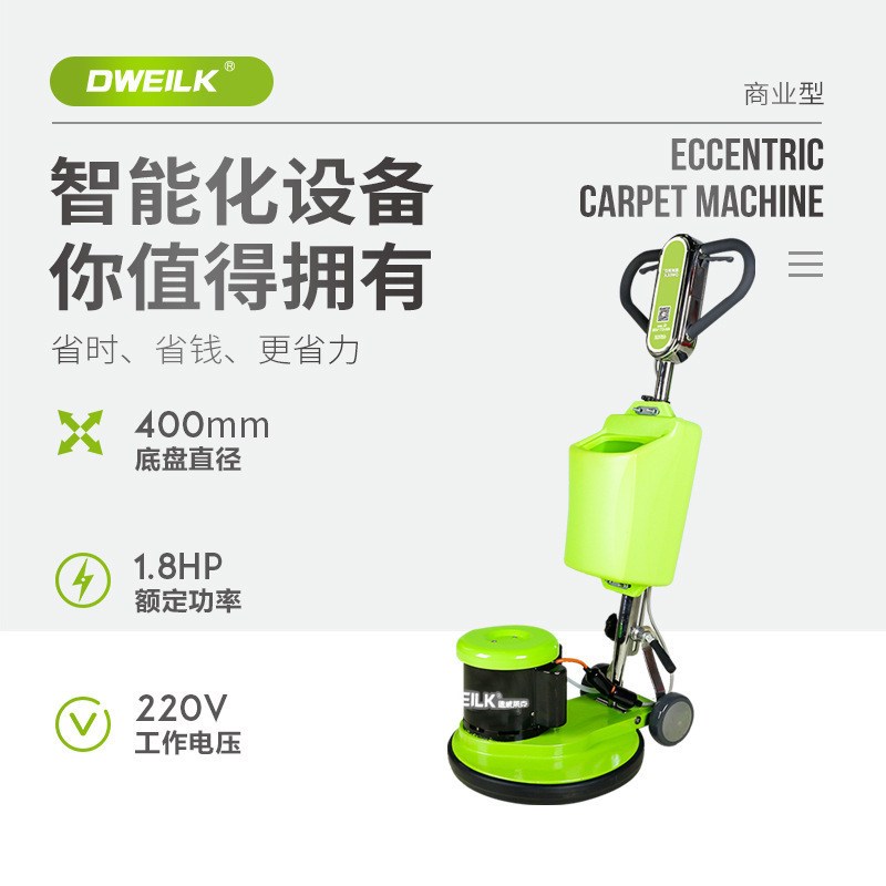 德威莱克DW103+地毯清洗机 晶面养护 抛光打蜡机 地面清洁 擦地机