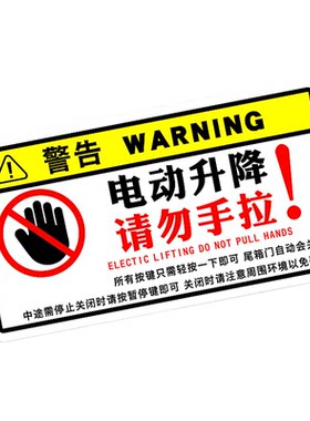 包邮汽车后备箱尾门贴纸请勿手