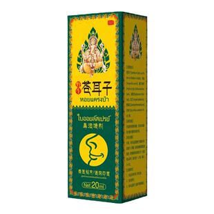 苍耳子草本鼻烟焱油专用鼻克喷雾剂鼻立通鼻堵星塞打喷嚏不通气