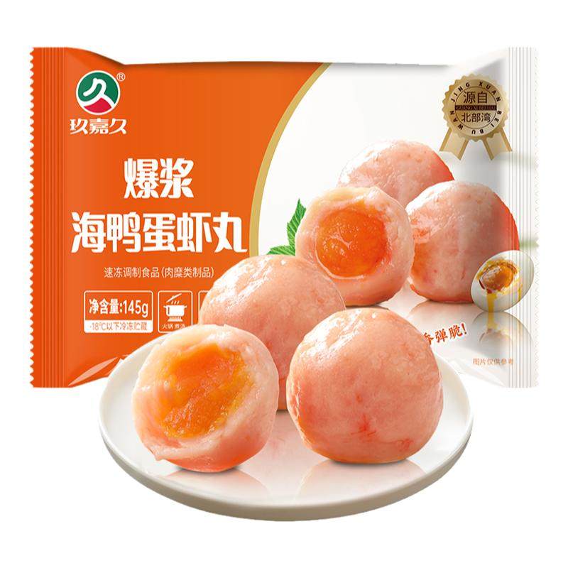 [满88包邮]玖嘉久芝士鱼豆腐海鸭蛋虾丸鱼丸蟹柳福袋火锅烧烤食材