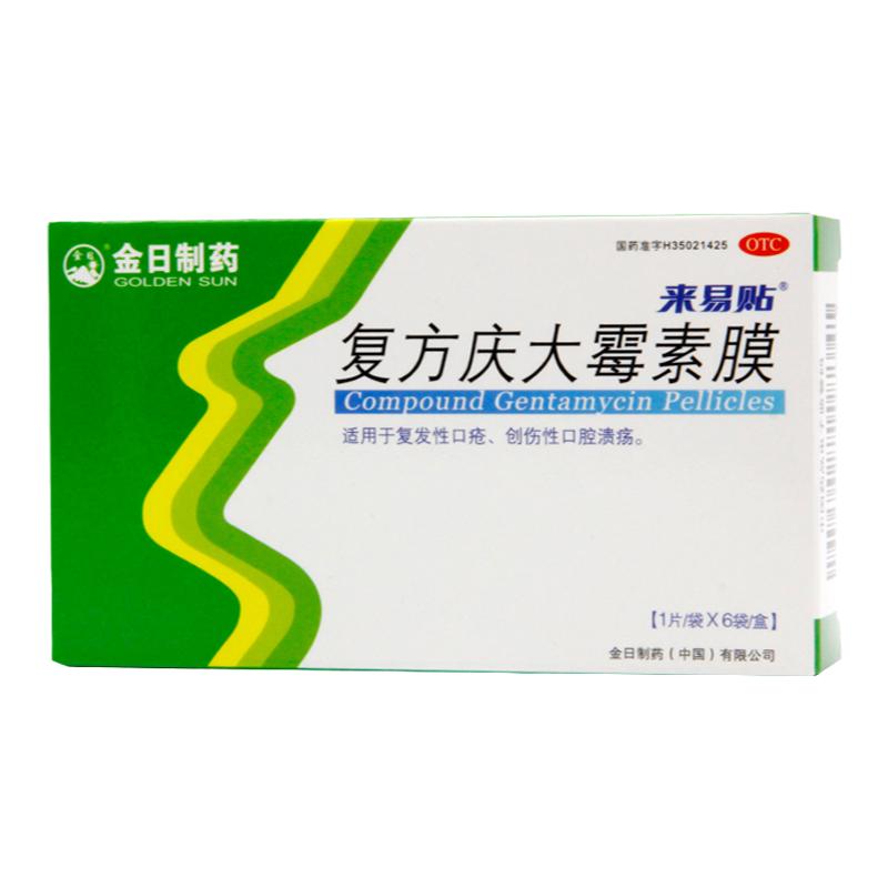 【金日】复方庆大霉素膜1000IU4mg0.12mg*6片/