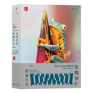 当当网 生物学的思维方式:第9版 乔治·B. 约翰逊 生物学细胞学遗传学生物进化生物学入门基础 后浪正版书籍 正版书籍
