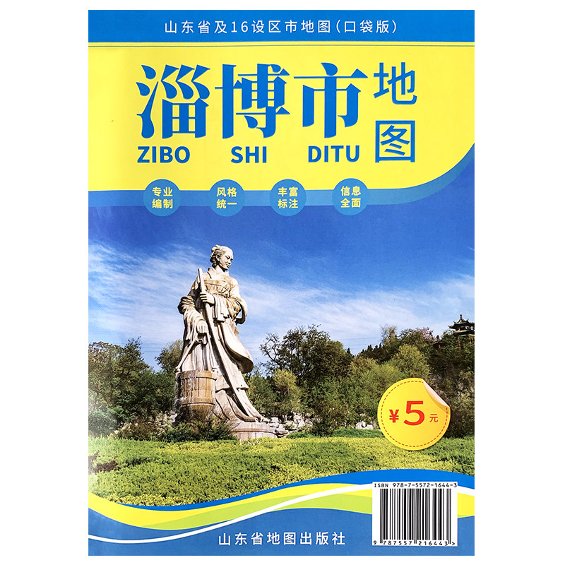 2026新版山东省及16设区市地图(口袋版) 山东政区交通旅游文化地图青岛济南烟台潍坊临沂济宁淄博菏泽东营德州威海泰安滨州聊城