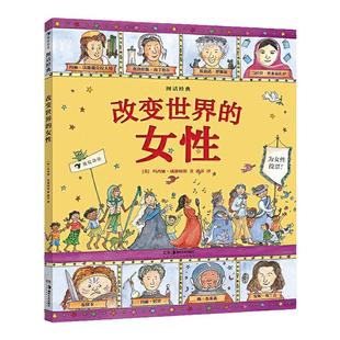 当当网正版童书 图话经典改变世界的女性英国绘本大师玛西娅·威廉姆斯人物传记系列