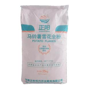 正阳马铃薯雪花全粉 马铃薯全粉 食品级马铃薯土豆纯粉膨化食品