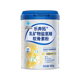 【铂金升级】乐奔拓氨糖软骨素粉中老年增强补钙补软骨护关节