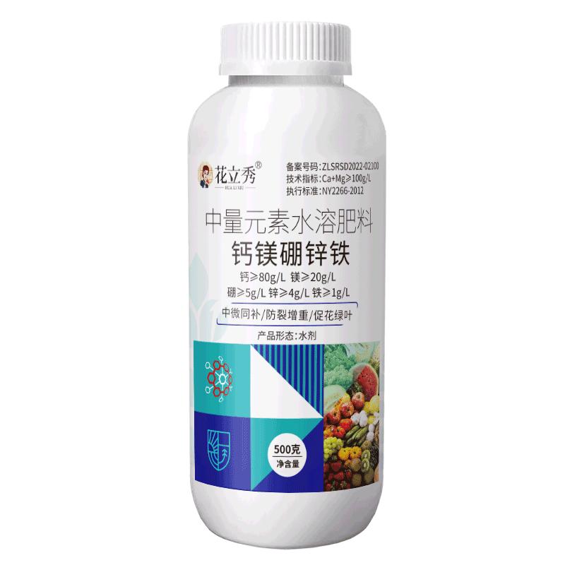 正品钙镁硼锌铁厂家叶面肥花立秀