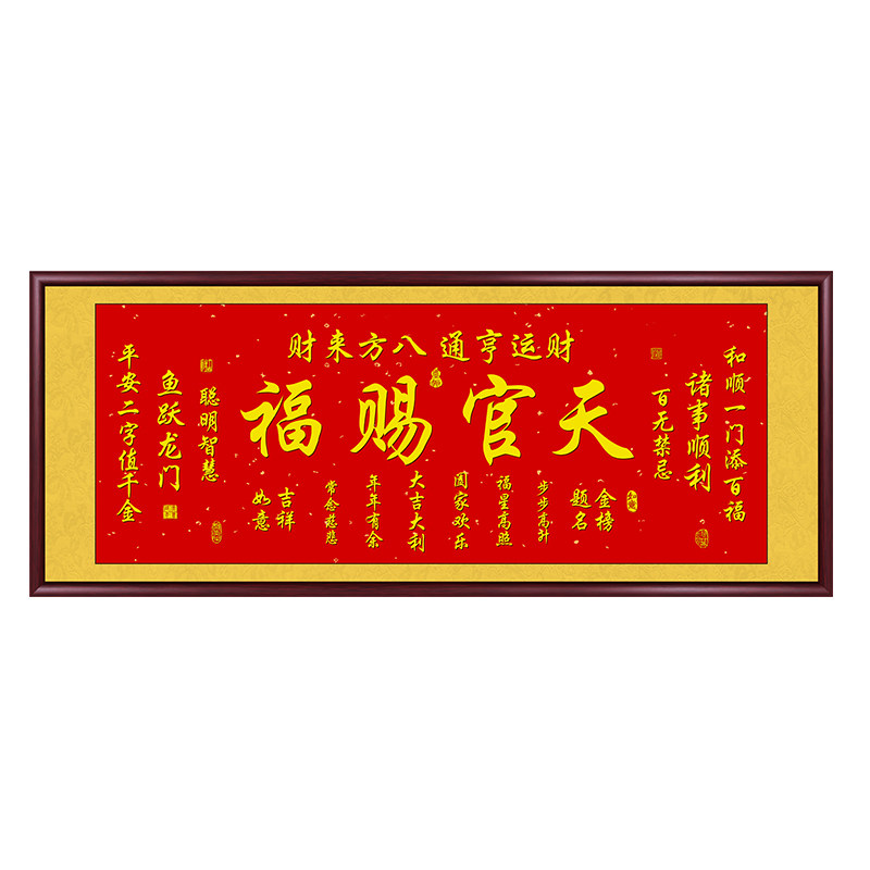 天官赐福手写毛笔字招财挂画