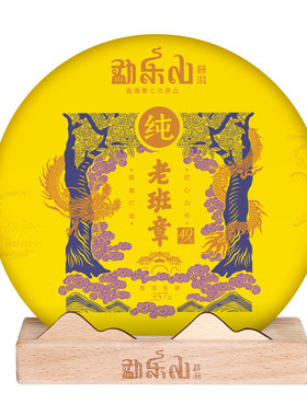 2025老班章49号古树春茶