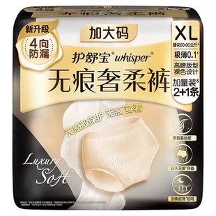 护舒宝裤型卫生巾无痕安睡裤防漏日用夜用腰贴式姨妈巾魔术贴贴裤