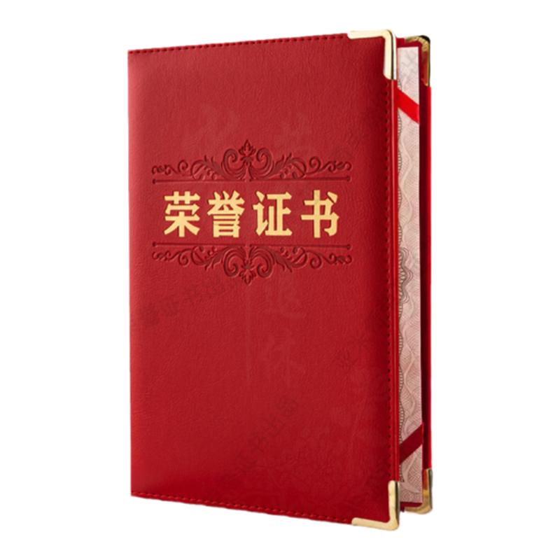 荣誉证书皮U红色外壳a4奖状赠送加厚内芯纸支持打印定制封面包邮