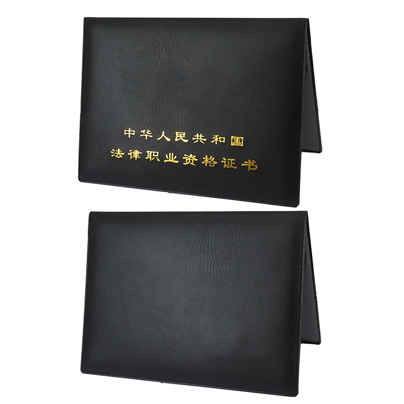 证书保护套皮革烫金通用法律职业