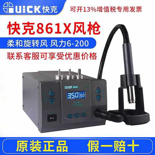 快克861X热风枪工业级1300W大功率恒温拆焊台手机电子维修焊接枪
