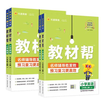 教材帮冀教版同步教材全解