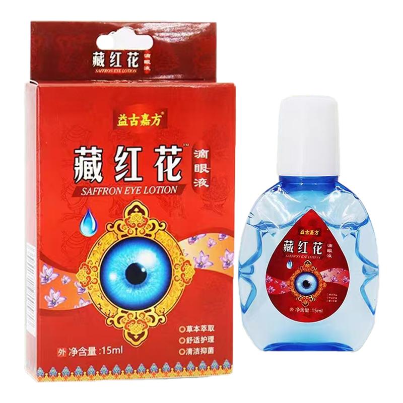 正品王泰林藏红花护眼液15ml/瓶
