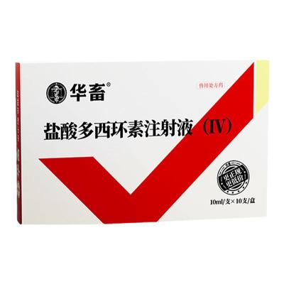 猪牛羊咳喘呼吸道强力霉素针剂