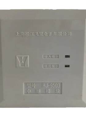 上海松江云安隔离模块中继模块