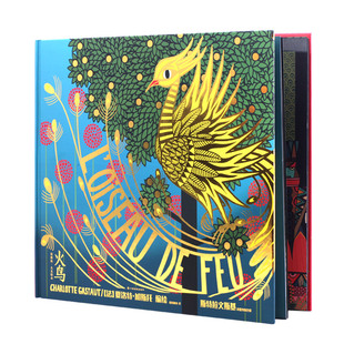 精雕版·大美绘本火鸟0-3-6周岁视觉绘本镂空雕刻早教绘本