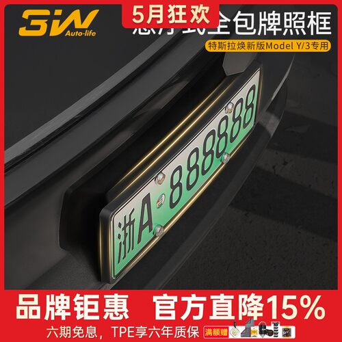 3W适用于新款特斯拉ModelY/3焕新版车牌架悬浮式全包牌照框托改装