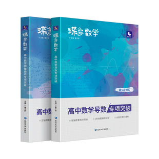 2026蝶变高考数学压轴题导数与圆锥曲线2本高中数学二级结论大题专练文理科解题王专题指导知识学习掌握满分之路突破130真题模拟题