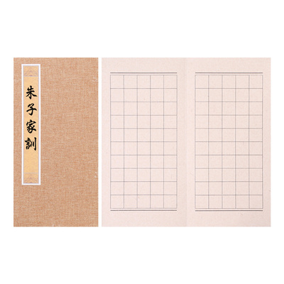 复古方格册页折页本毛笔书法专用