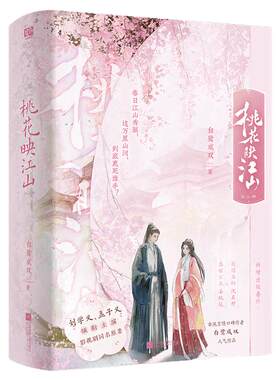 西西弗书店桃花映江山古风言情