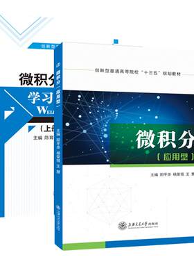 微积分教材+学习指导与习题集