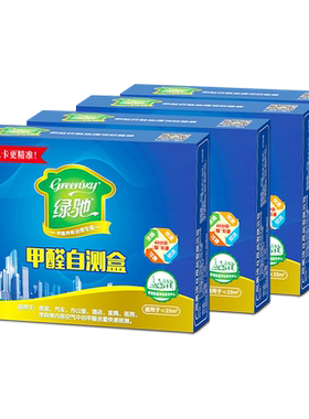 绿驰甲醛检测盒4盒装试纸
