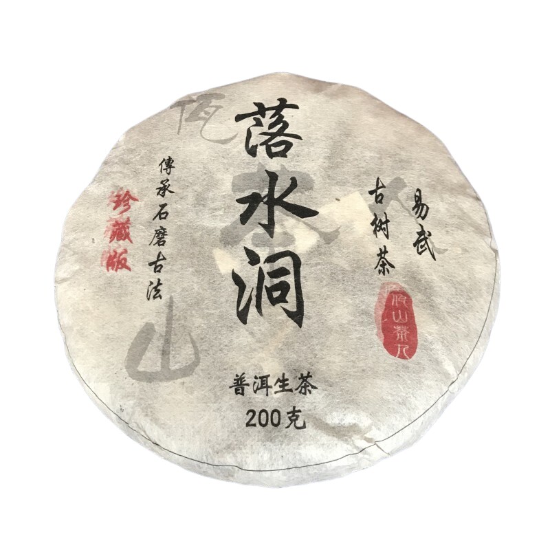 2019年易武落水洞古树干仓普洱茶
