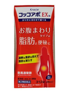 日本直邮Kracie防风通圣散EX减少腹部脂肪排油润肠通便便秘312片