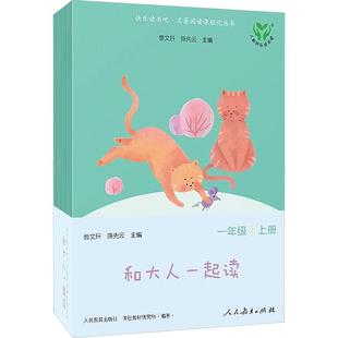 人教版快乐读书吧一二三四五六年级上下册全套读读童谣和儿歌小鲤鱼跳龙门和大人一起读中国古代寓言安徒生童话学生阅读课外书